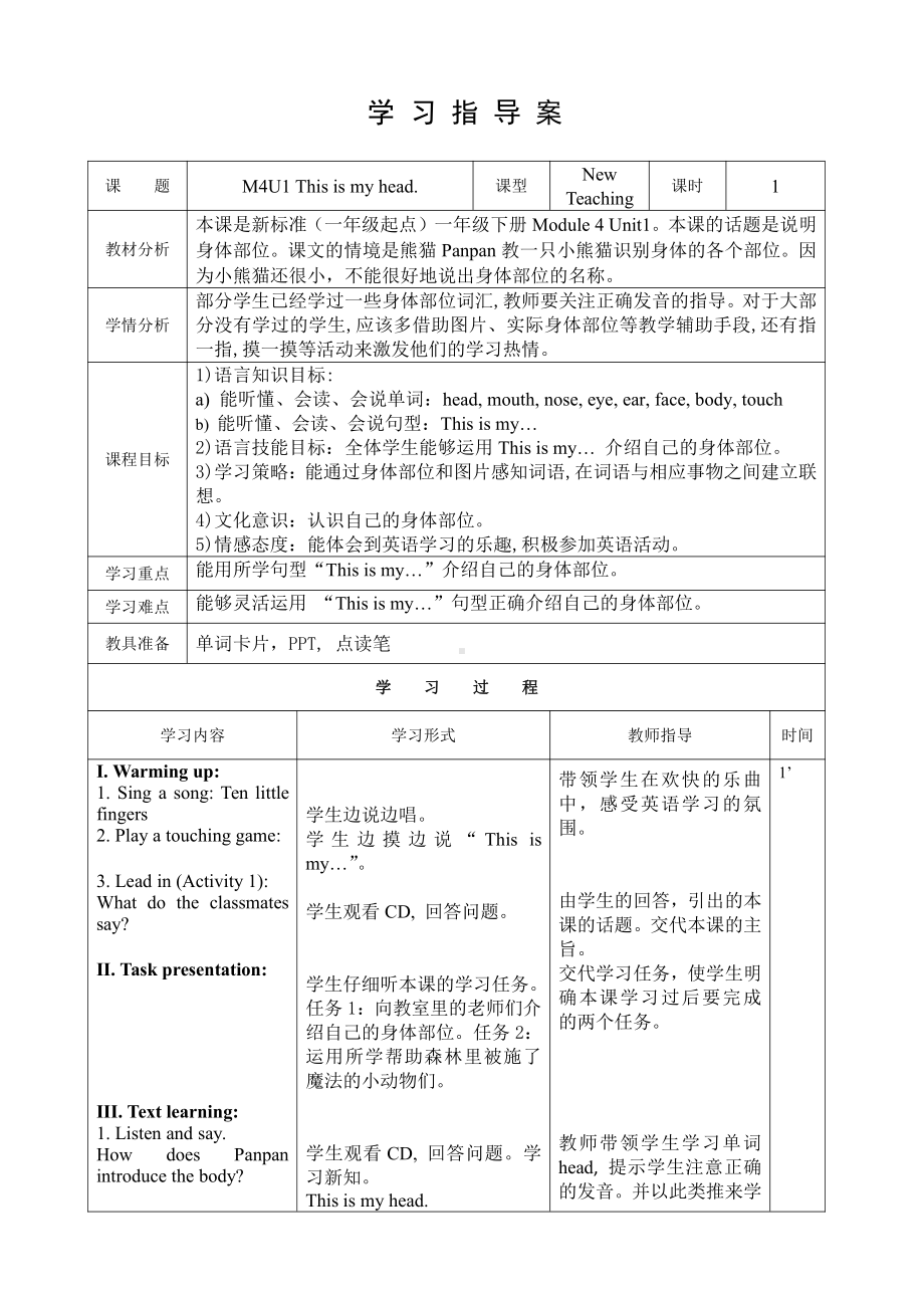 外研版（一起）一年级下册Module 4-Unit 1 This is my head.-教案、教学设计--(配套课件编号：22ce3).doc_第1页