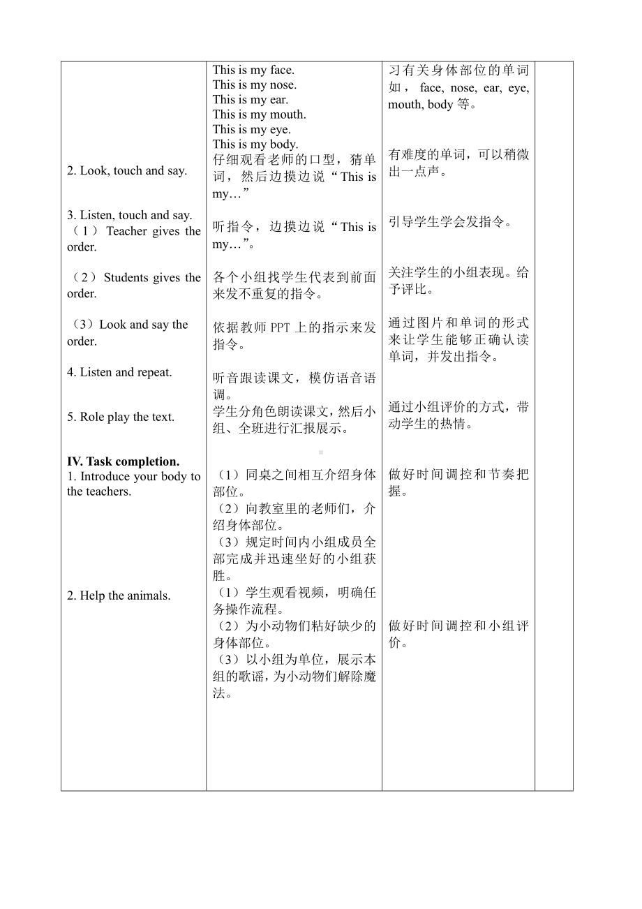 外研版（一起）一年级下册Module 4-Unit 1 This is my head.-教案、教学设计--(配套课件编号：22ce3).doc_第2页