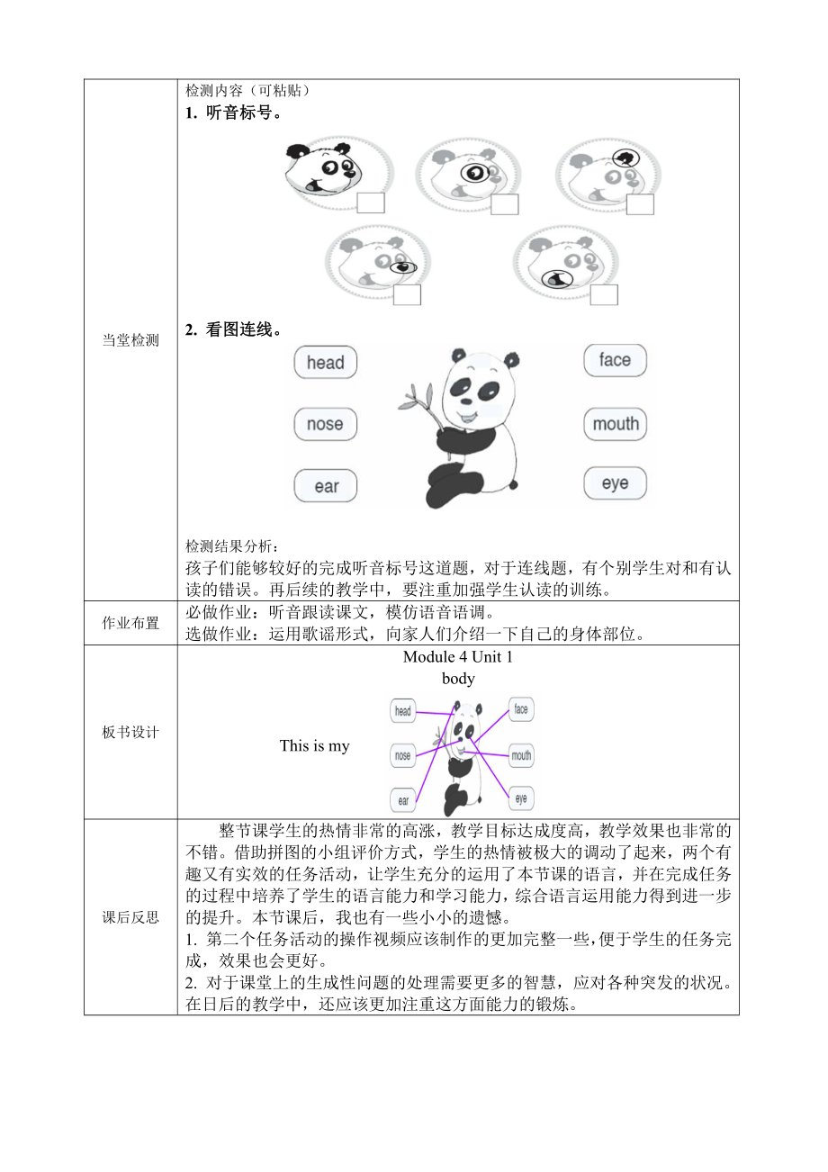 外研版（一起）一年级下册Module 4-Unit 1 This is my head.-教案、教学设计--(配套课件编号：22ce3).doc_第3页