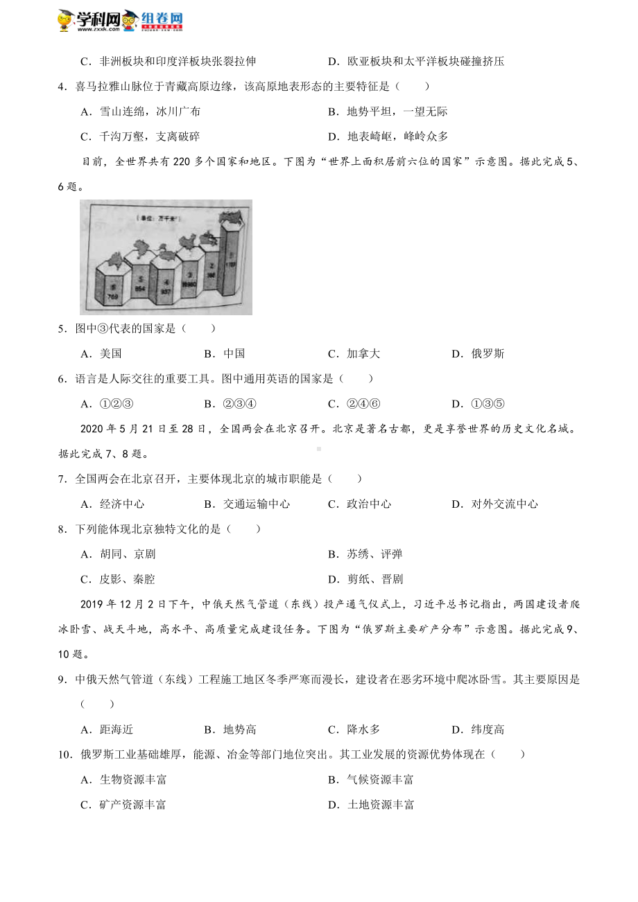 2020年山西省晋中市中考地理试题.docx_第2页