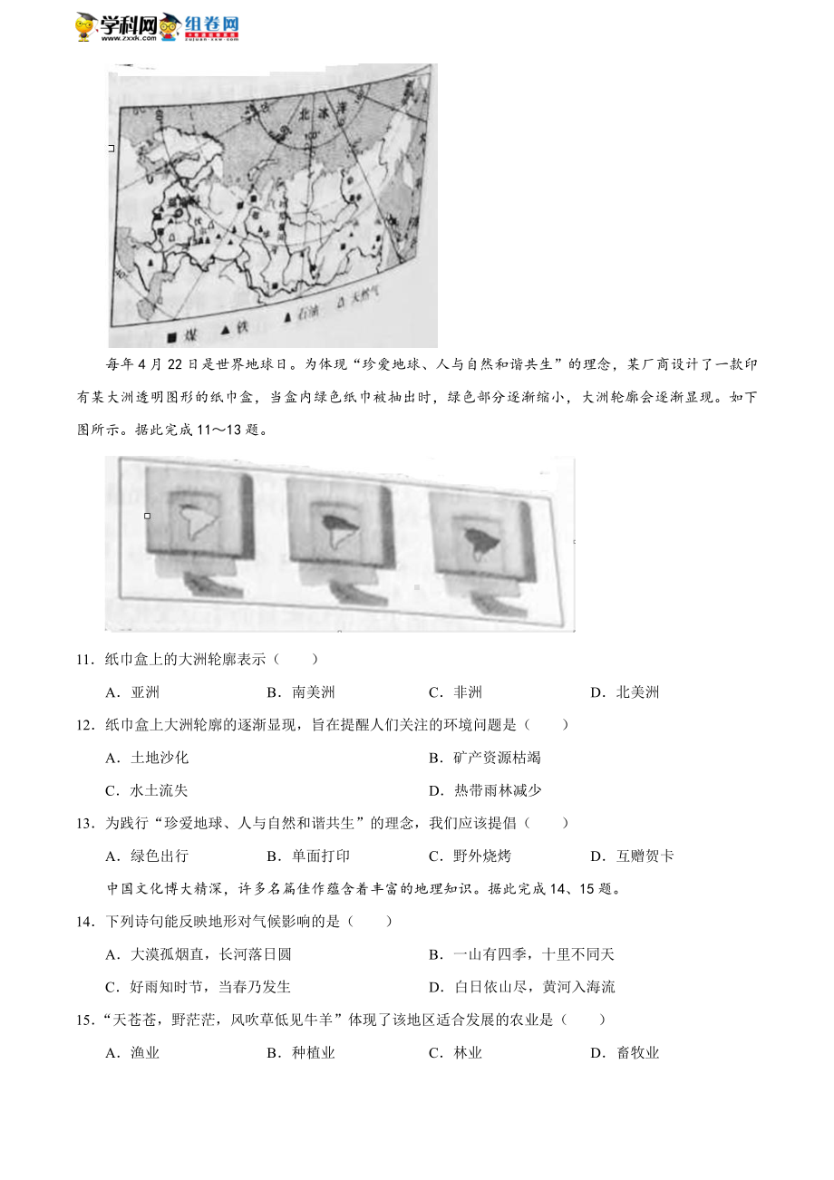 2020年山西省晋中市中考地理试题.docx_第3页