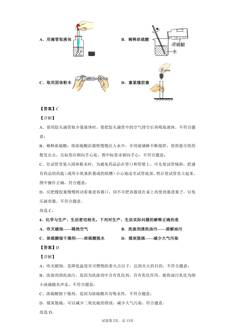 山东省菏泽市2021年中考化学试题解析.docx_第2页