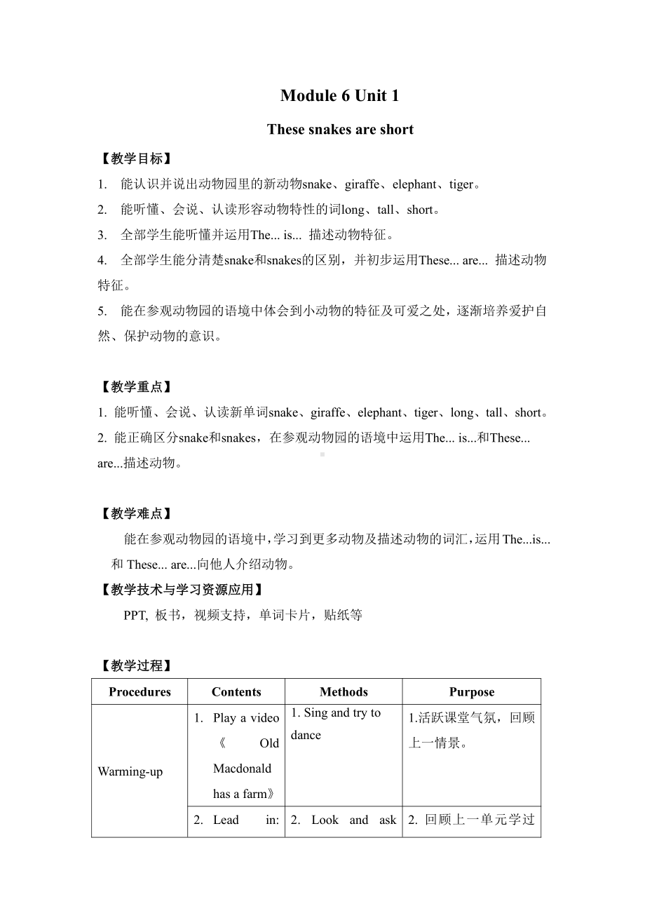 外研版（一起）一年级下册Module 6-Unit 1 That snakes are short.-教案、教学设计-公开课-(配套课件编号：601bd).docx_第1页