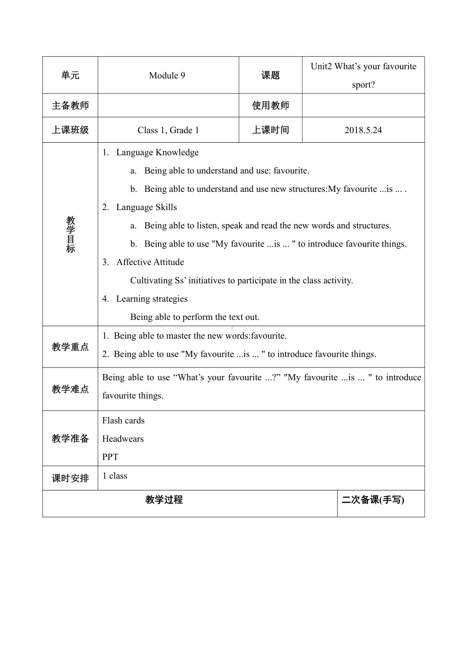 外研版（一起）一年级下册Module 9-Unit 2 What's your favourite sport -教案、教学设计--(配套课件编号：d243e).doc_第1页