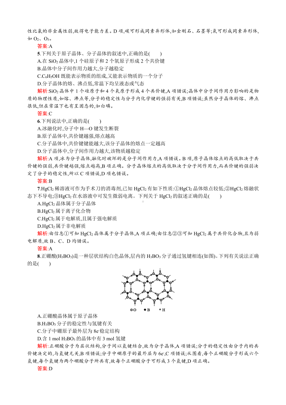 2019-2020学年高二人教版化学选修三练习：3.2 分子晶体与原子晶体 Word版含答案.doc_第2页