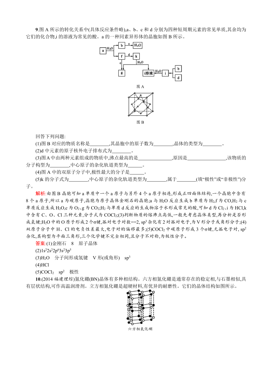 2019-2020学年高二人教版化学选修三练习：3.2 分子晶体与原子晶体 Word版含答案.doc_第3页