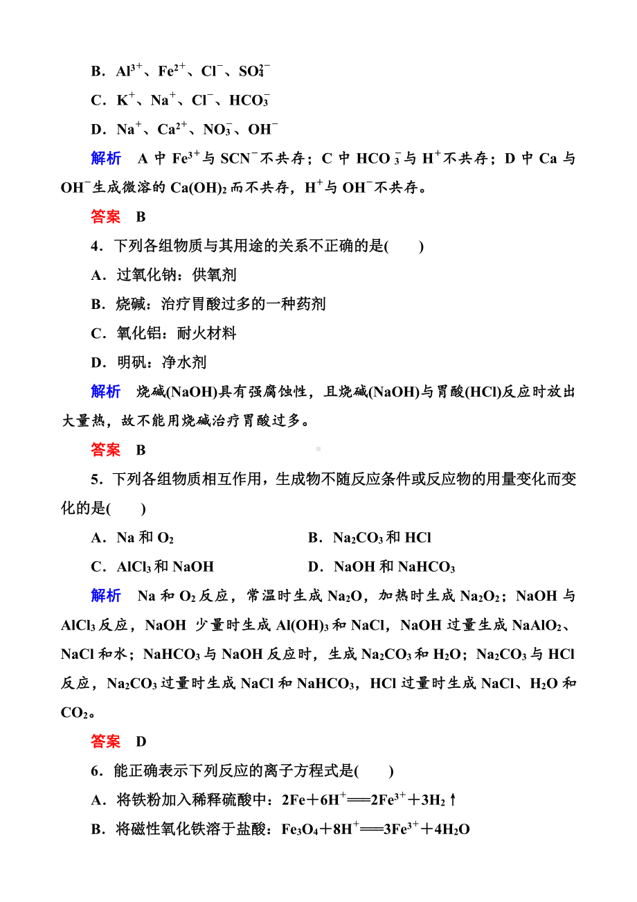 高中化学必修一全册课后优化训练：综合能力检测（三）　（第三章） word版含解析.doc_第2页