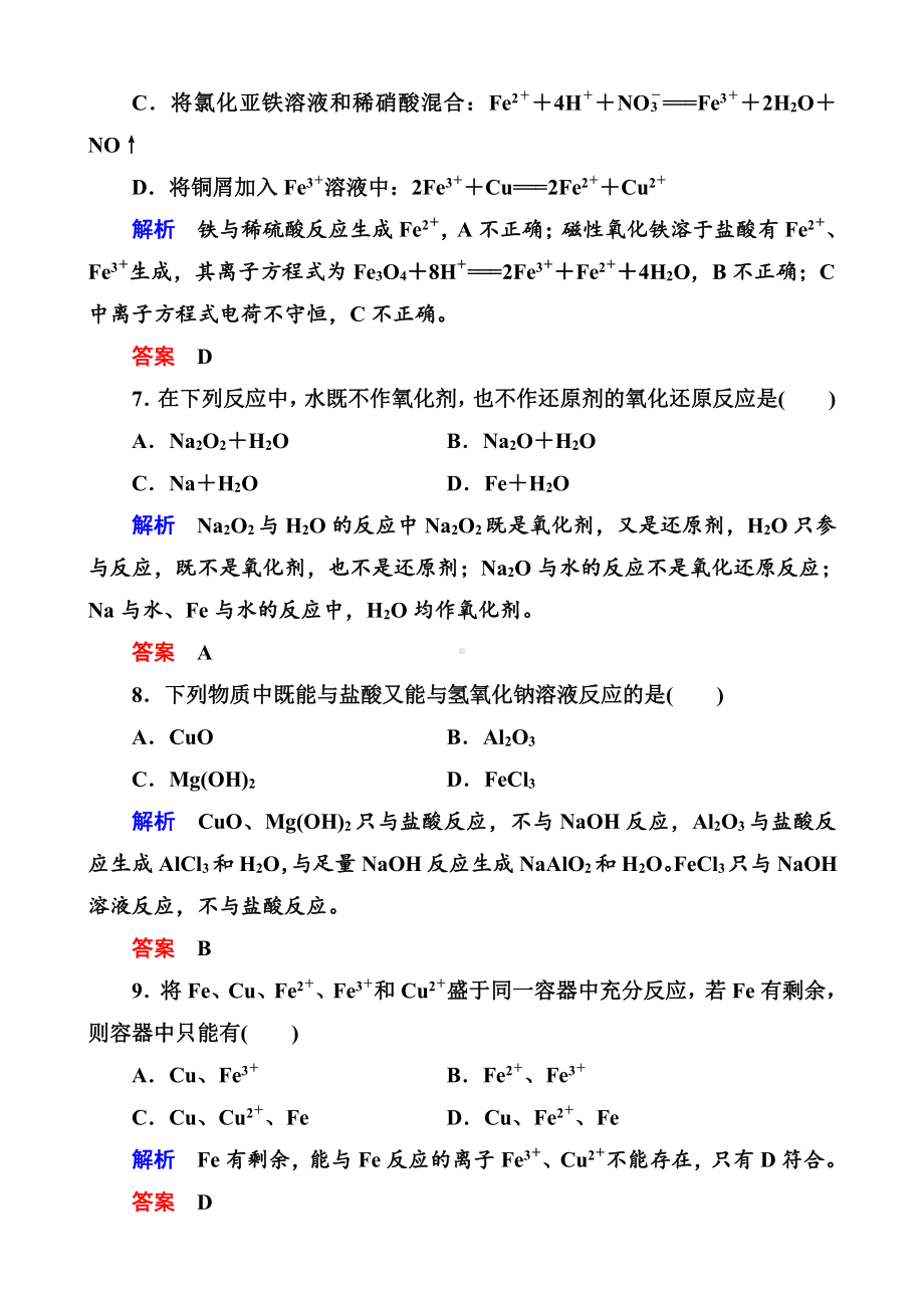 高中化学必修一全册课后优化训练：综合能力检测（三）　（第三章） word版含解析.doc_第3页