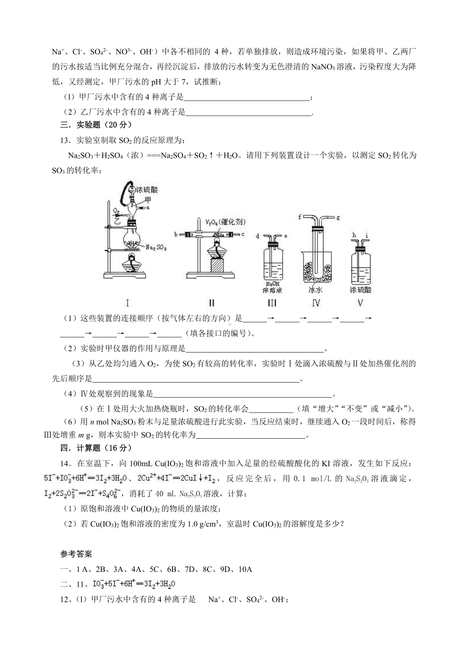 第四章 《非金属及其化合物》单元测试题（B）.doc_第2页