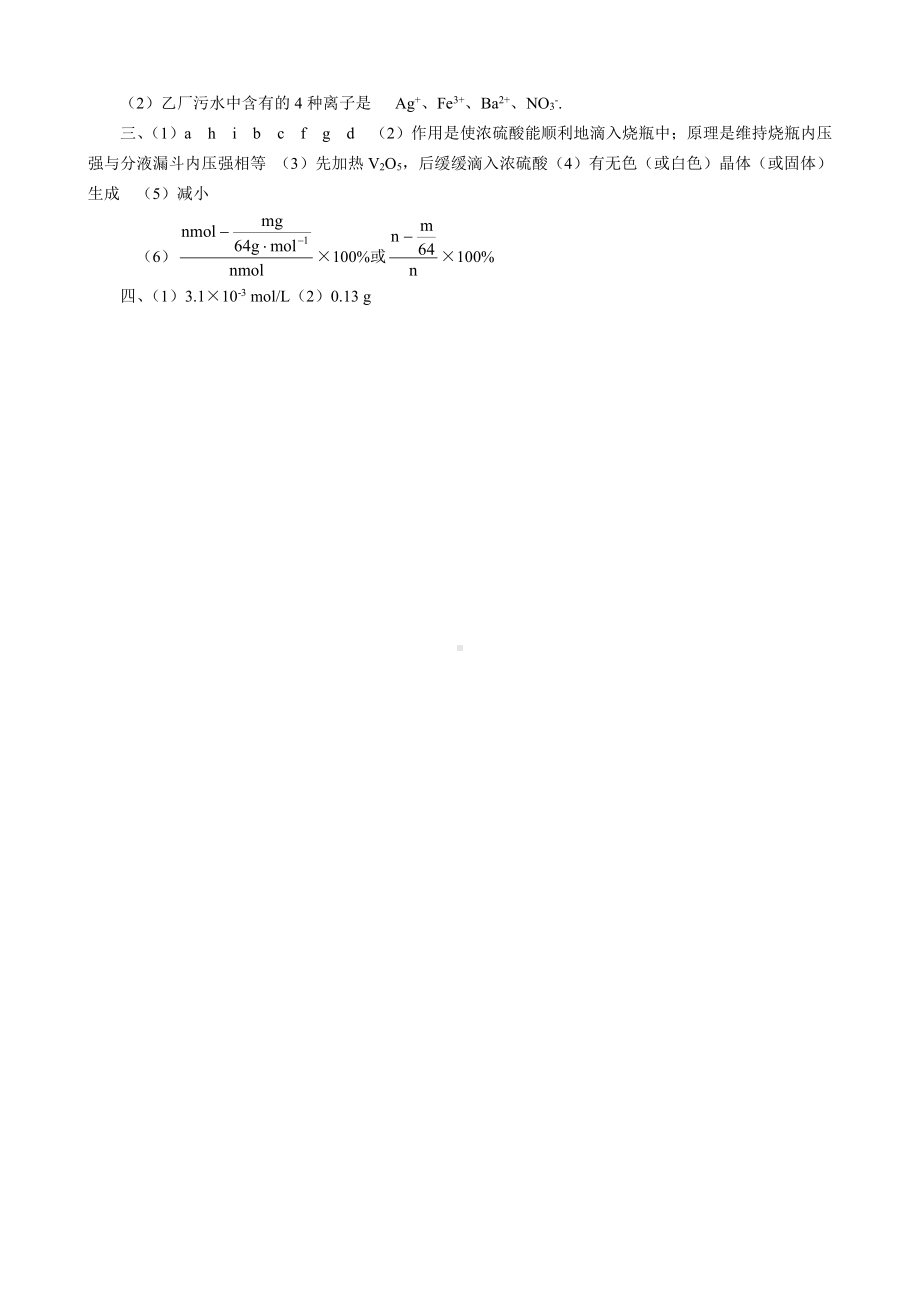 第四章 《非金属及其化合物》单元测试题（B）.doc_第3页