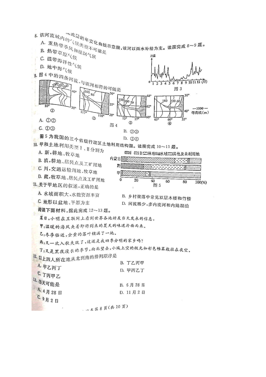 2020年内蒙古呼和浩特市初中毕业学业考试地理试题（图片版无答案）.doc_第2页