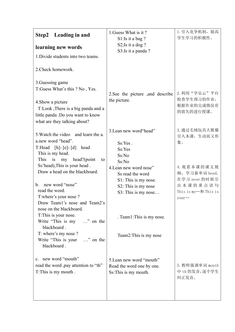 外研版（一起）一年级下册Module 4-Unit 1 This is my head.-教案、教学设计-公开课-(配套课件编号：6076a).doc_第2页