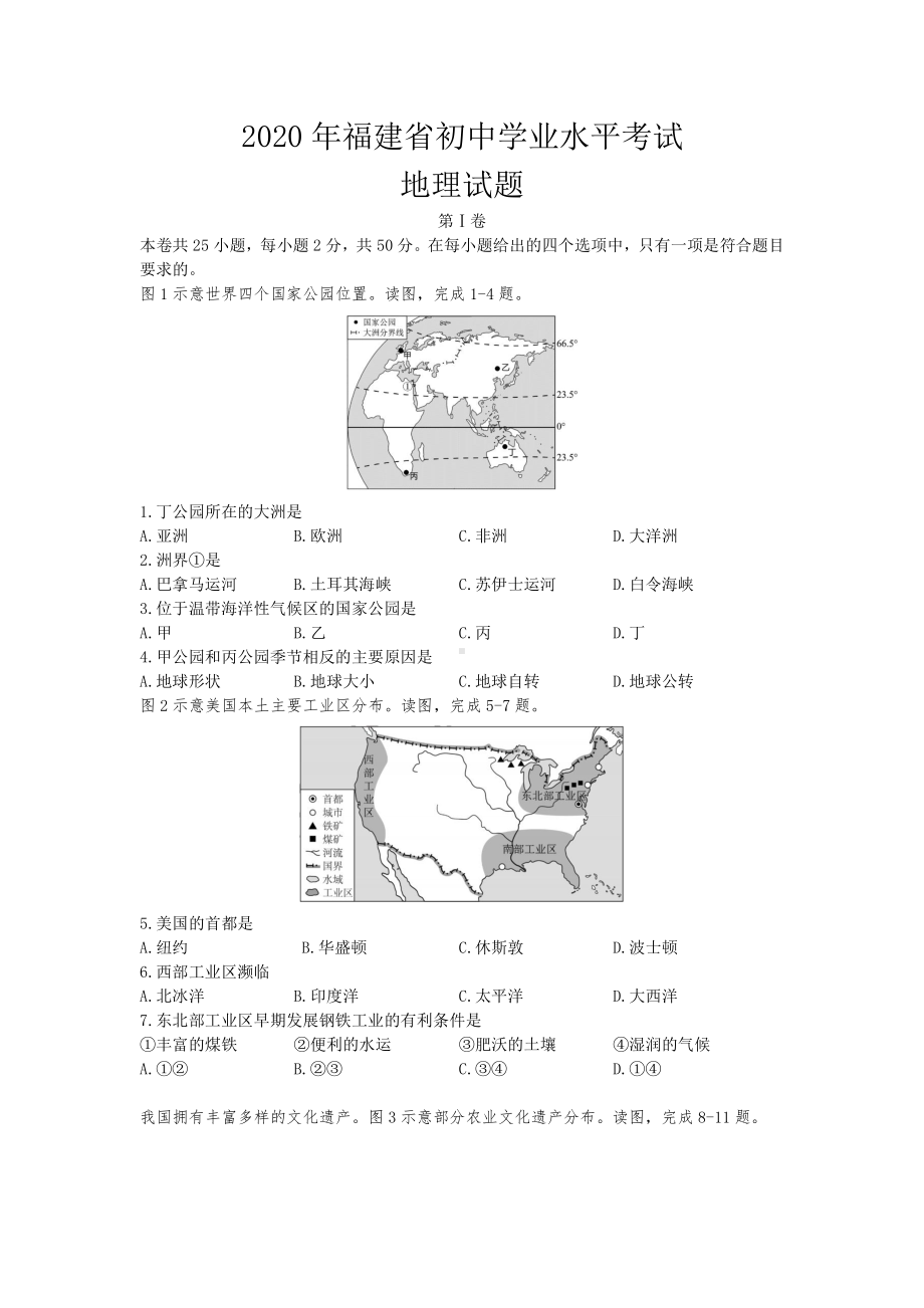 2020福建中考地理（解析版）.docx_第1页