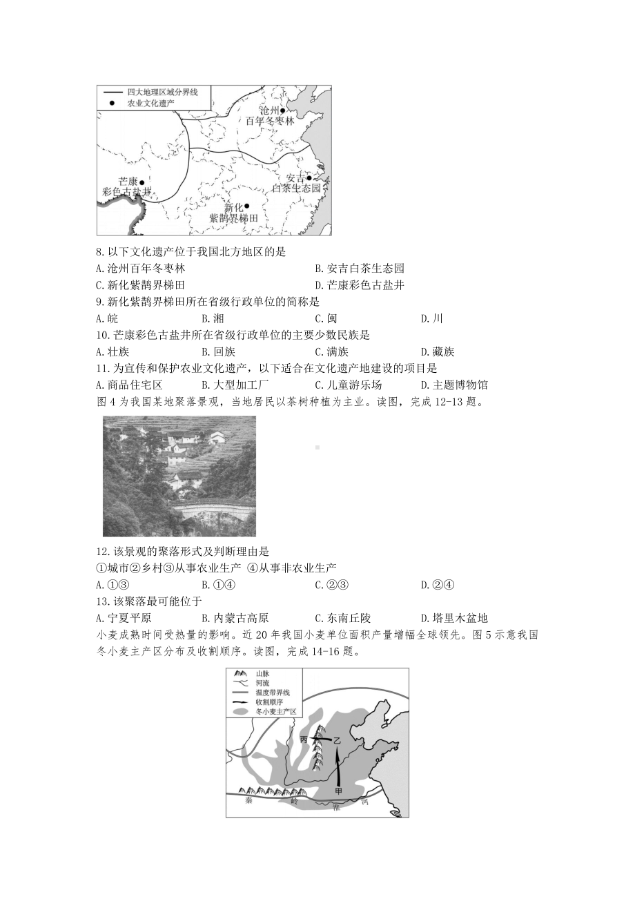 2020福建中考地理（解析版）.docx_第2页