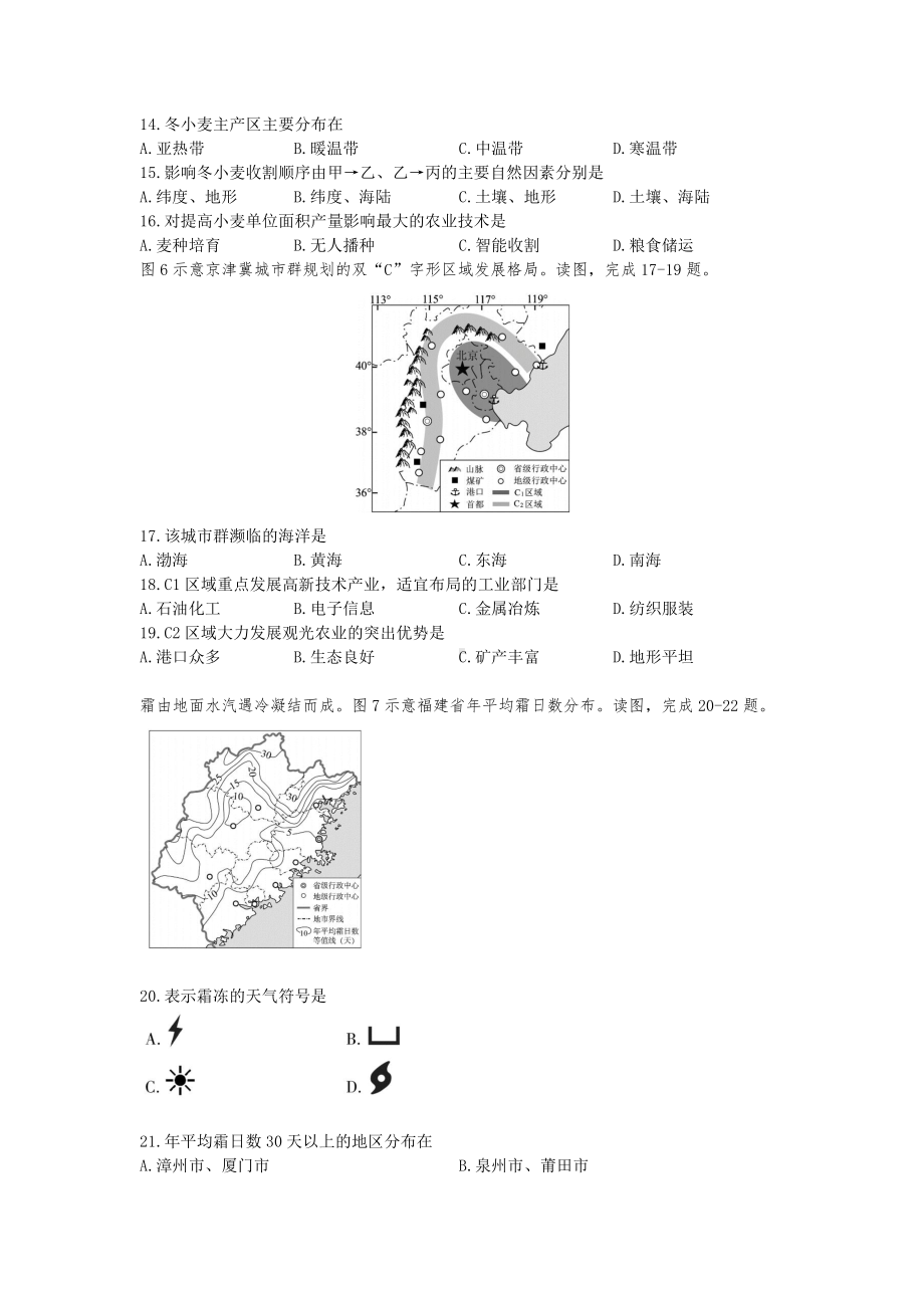 2020福建中考地理（解析版）.docx_第3页