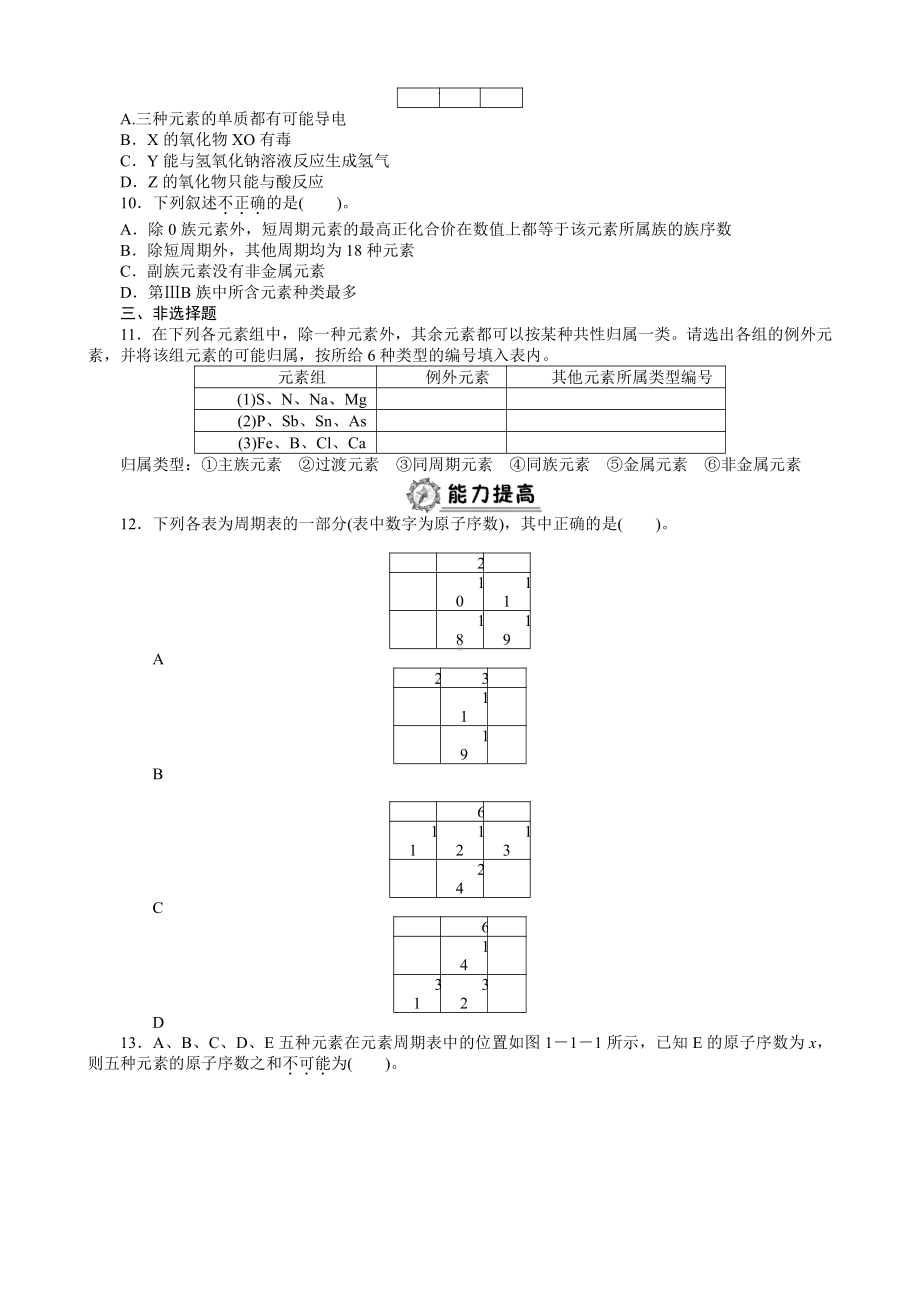 高中化学必修2全册同步练习及答案(89页).doc_第2页