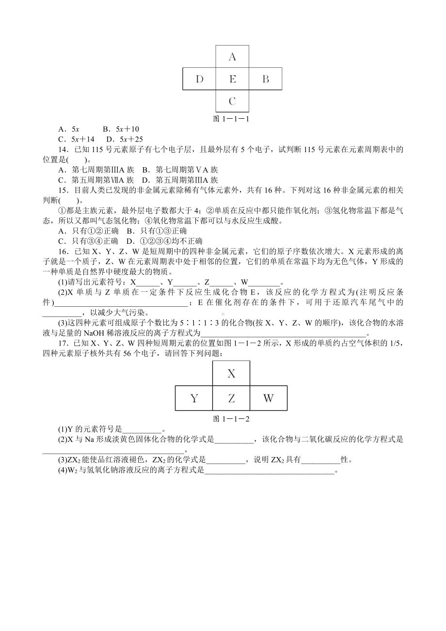 高中化学必修2全册同步练习及答案(89页).doc_第3页