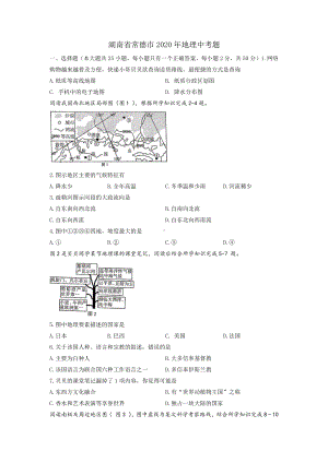 2020年湖南省常德市地理中考题（含答案）.docx