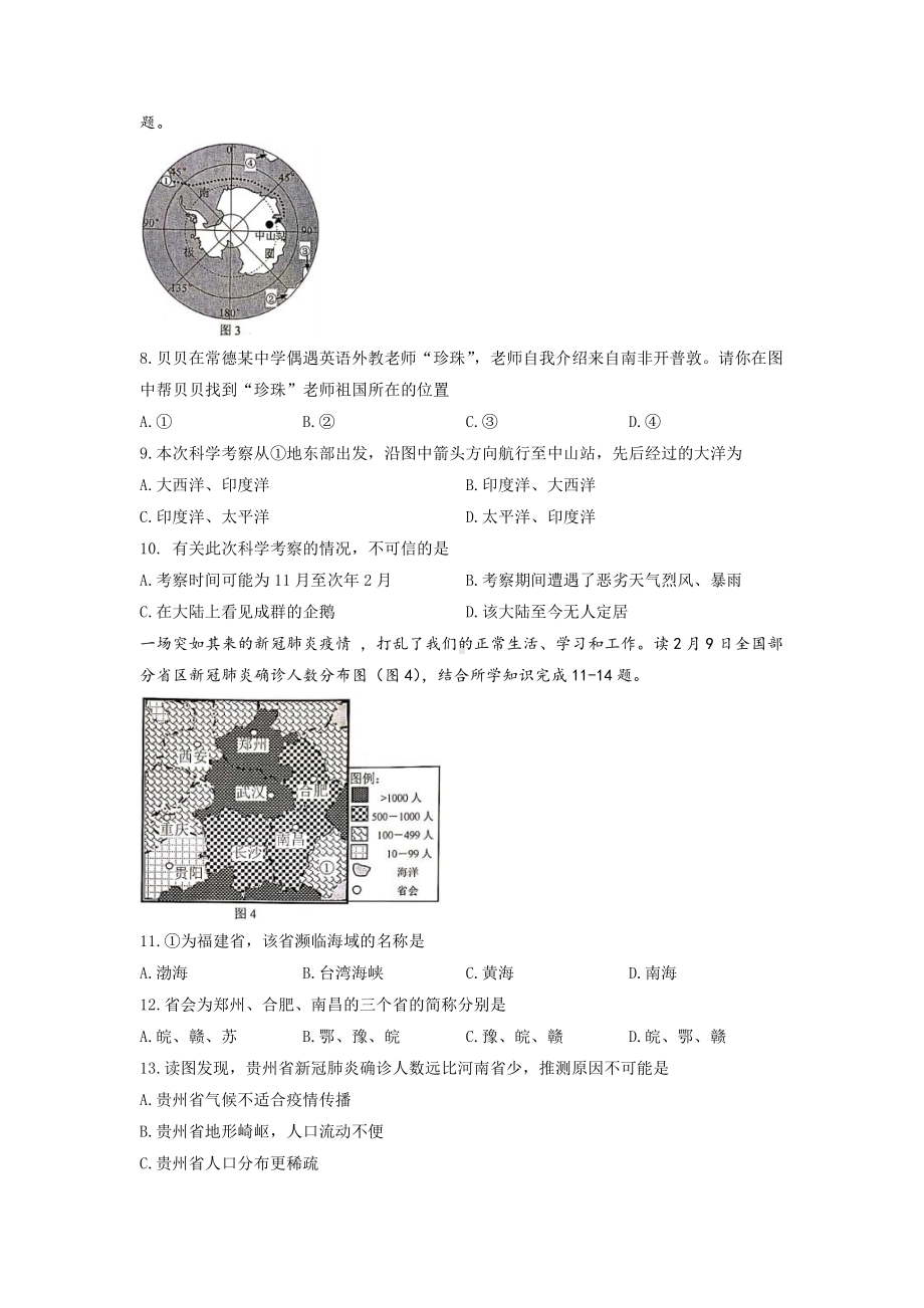 2020年湖南省常德市地理中考题（含答案）.docx_第2页