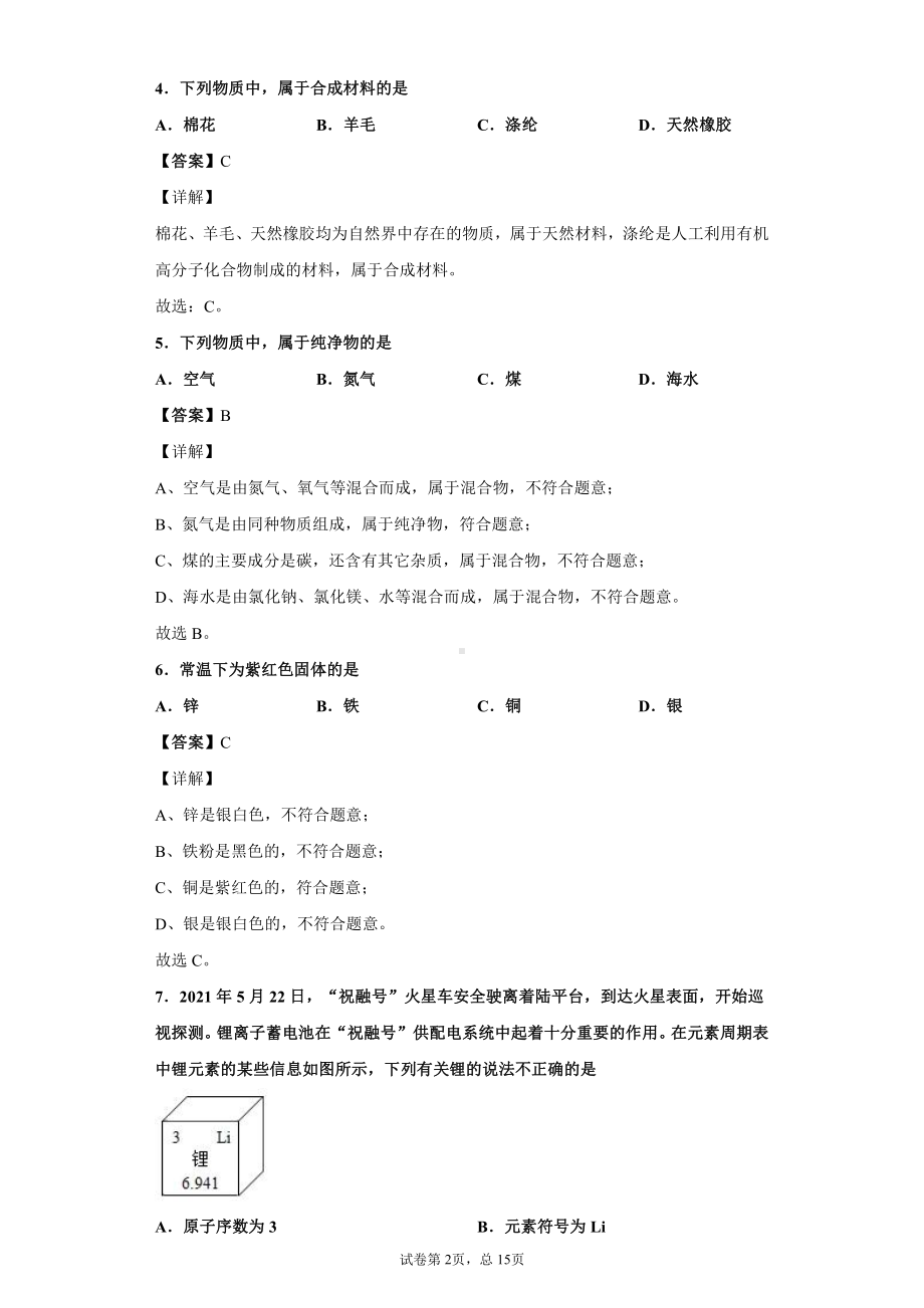 江苏省南京市2021年中考化学试题解析.docx_第2页