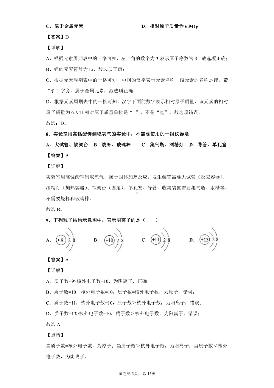 江苏省南京市2021年中考化学试题解析.docx_第3页