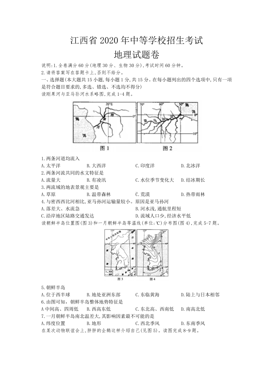 2020年江西省中考地理试题（解析版）.docx_第1页