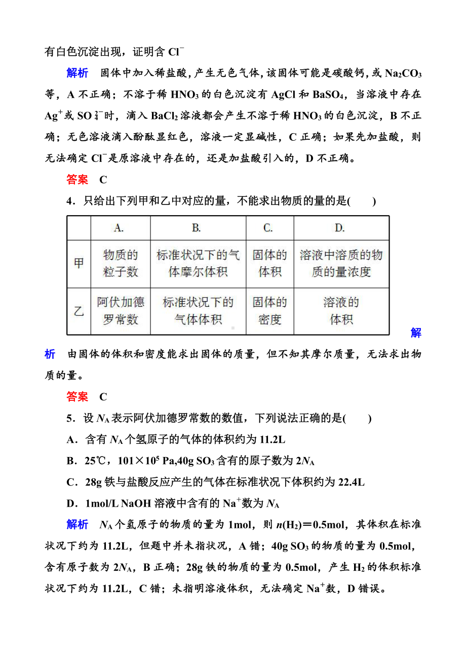 高中化学必修一全册课后优化训练：综合能力检测（一）　（第一章） word版含解析.doc_第2页