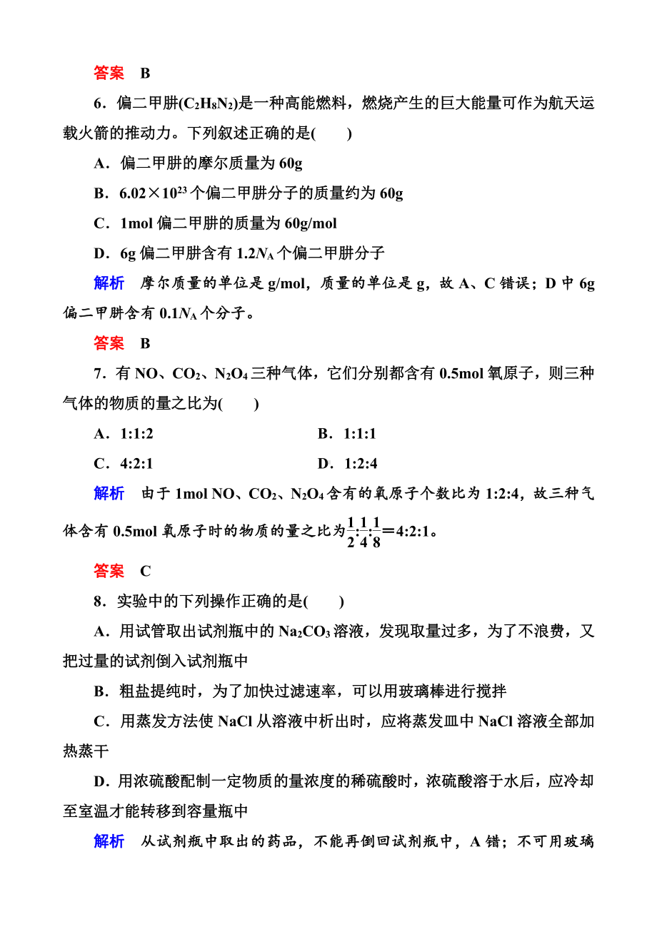 高中化学必修一全册课后优化训练：综合能力检测（一）　（第一章） word版含解析.doc_第3页