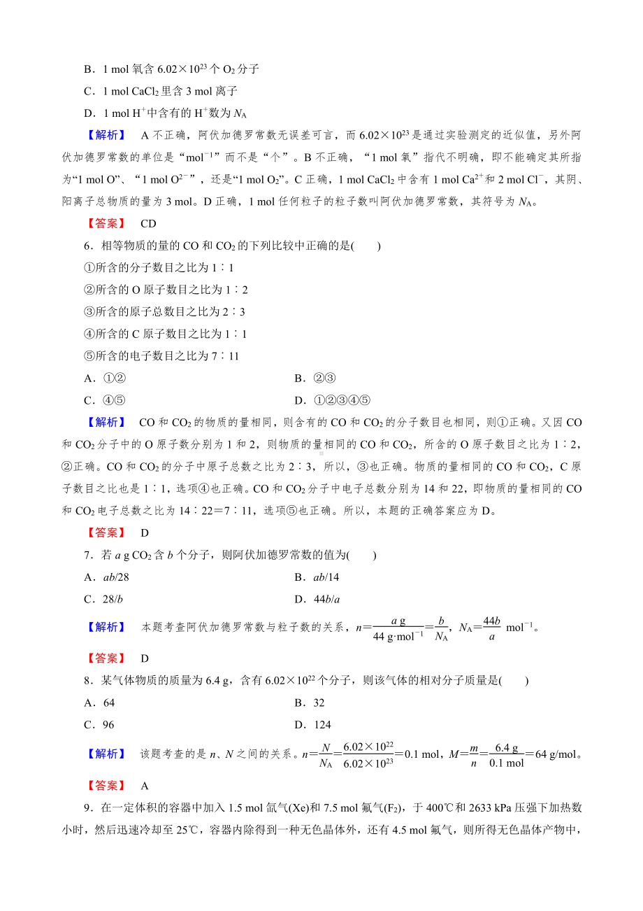 高一化学必修1第1章 第2节 第1课时.doc_第2页