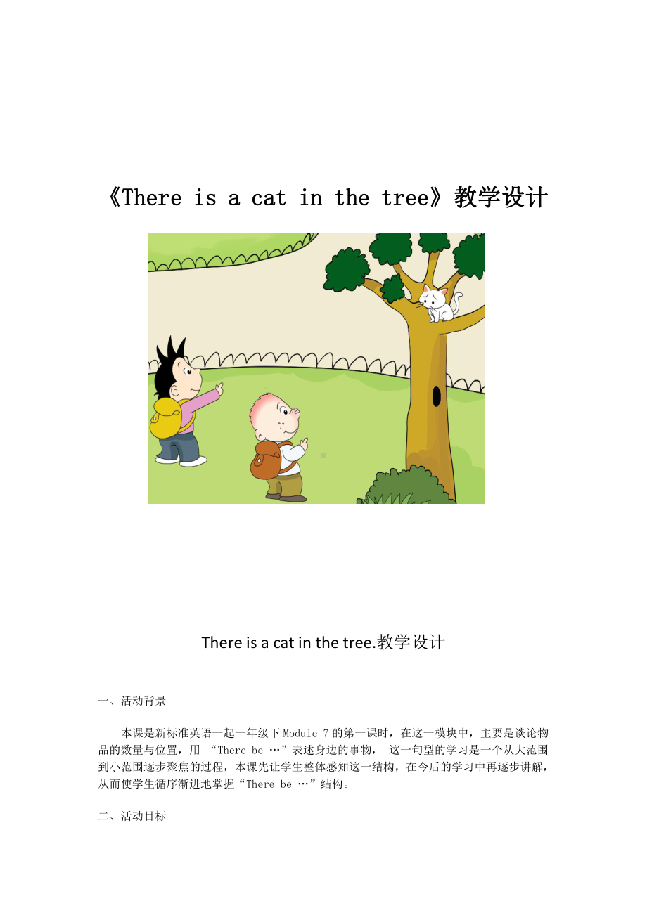 外研版（一起）一年级下册Module 7-Unit 1 There is a cat in the tree.-教案、教学设计--(配套课件编号：e0ddc).docx_第1页