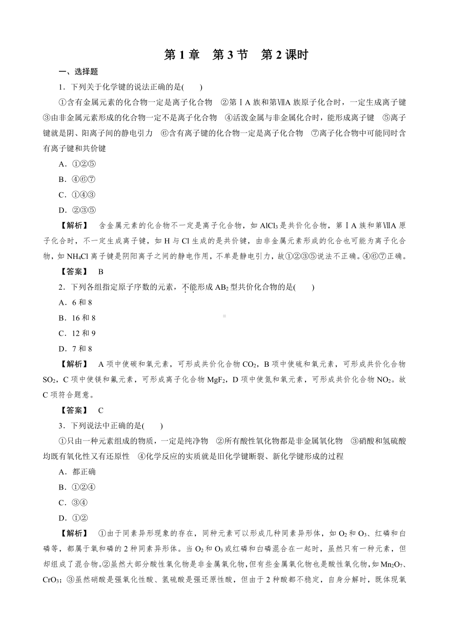 必修2同步巩固练习解析：1-3-2.doc_第1页