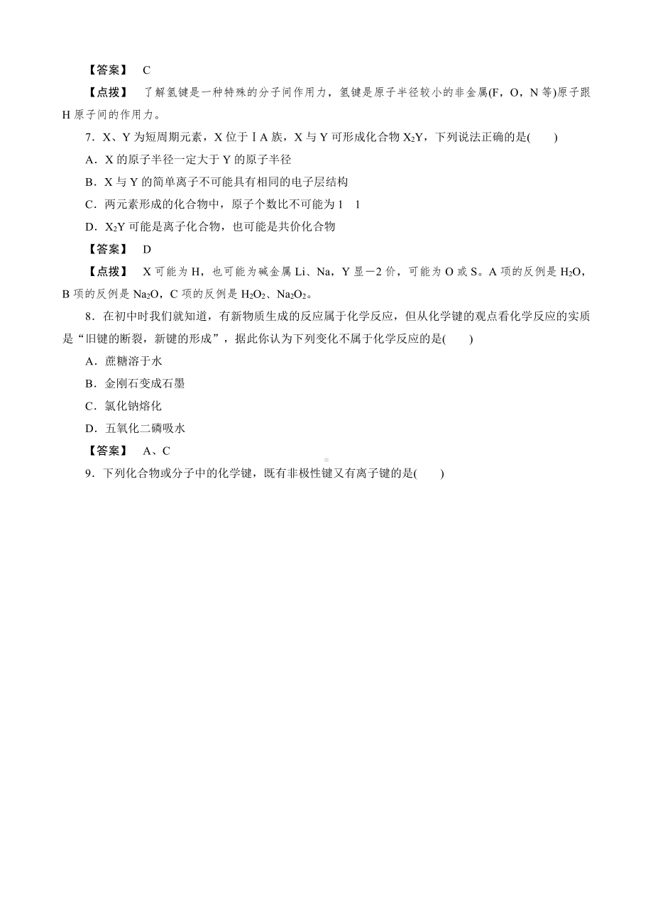 必修2同步巩固练习解析：1-3-2.doc_第3页