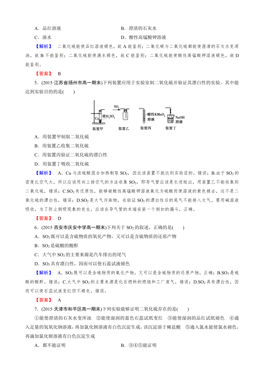 高一化学必修1第4章 第3节 第1课时.doc_第2页