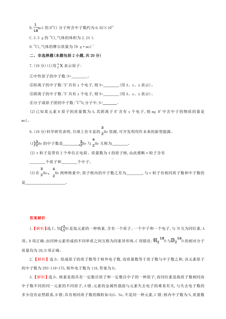 （课时讲练通）高中化学 1.1.3核素课时提升卷 新人教版必修2.doc_第2页