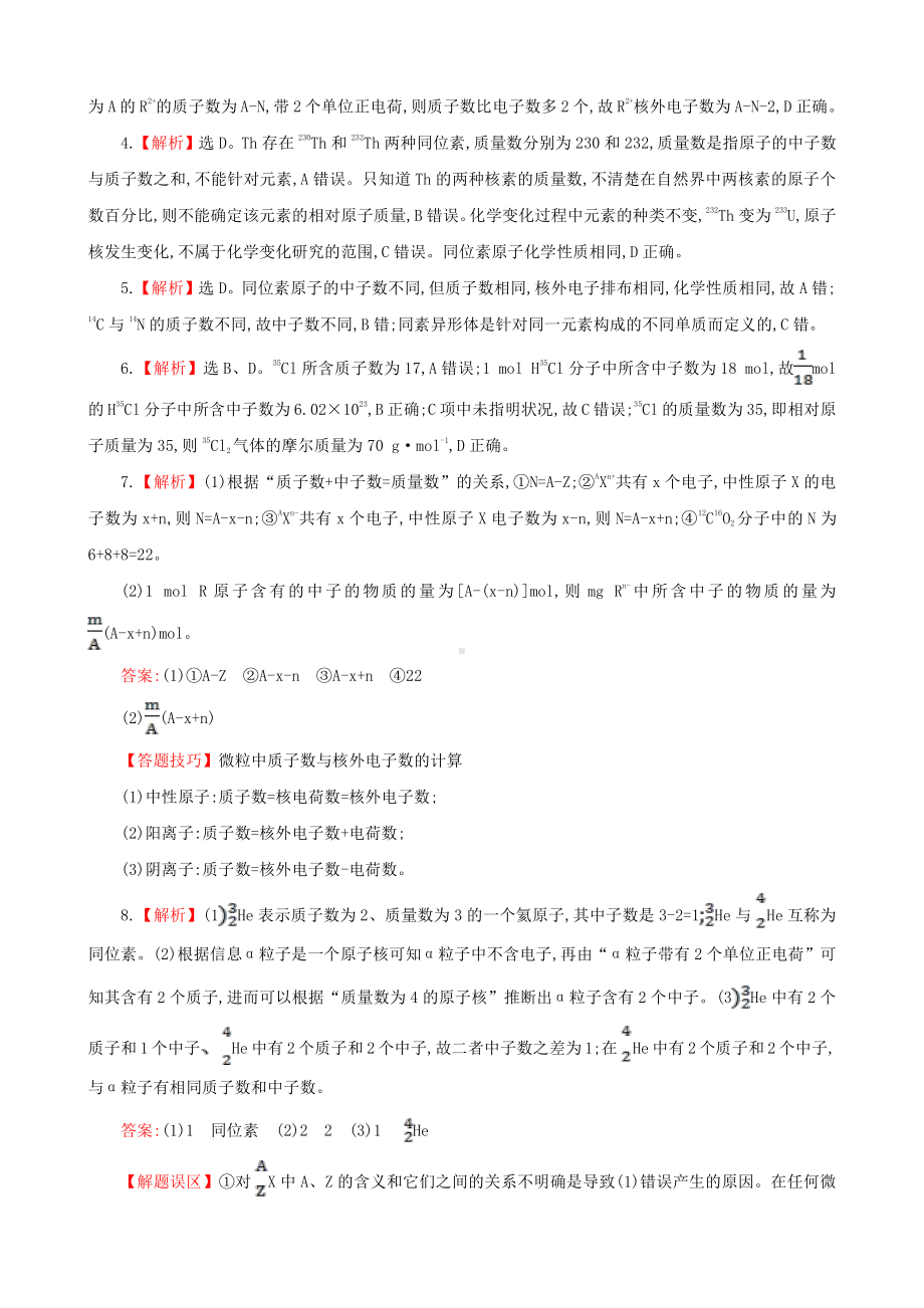 （课时讲练通）高中化学 1.1.3核素课时提升卷 新人教版必修2.doc_第3页