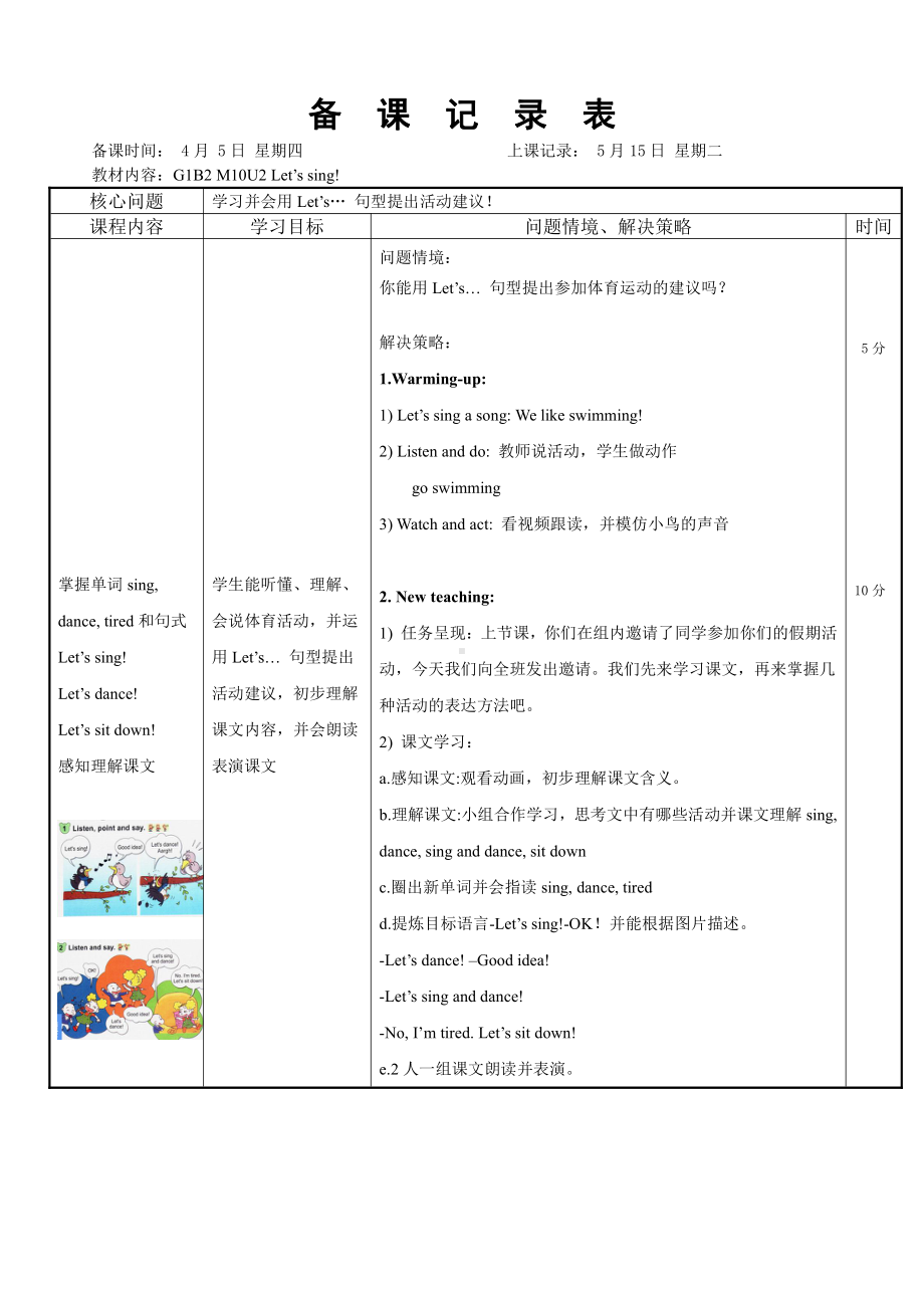 外研版（一起）一年级下册Module 10-Unit 2 Let's sing!-教案、教学设计--(配套课件编号：b0aee).doc_第1页