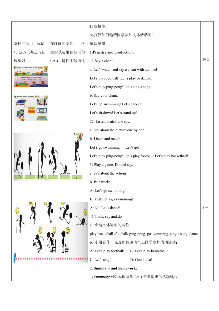 外研版（一起）一年级下册Module 10-Unit 2 Let's sing!-教案、教学设计--(配套课件编号：b0aee).doc_第2页