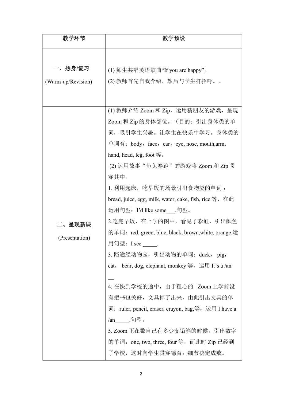 PEP小学英语三年级上册Words in each unit 教学设计说课稿教学反思.doc_第2页