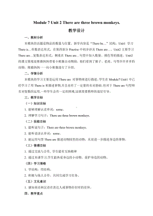 外研版（一起）一年级下册Module 7-Unit 2 There are three brown monkeys.-教案、教学设计--(配套课件编号：8038d).docx