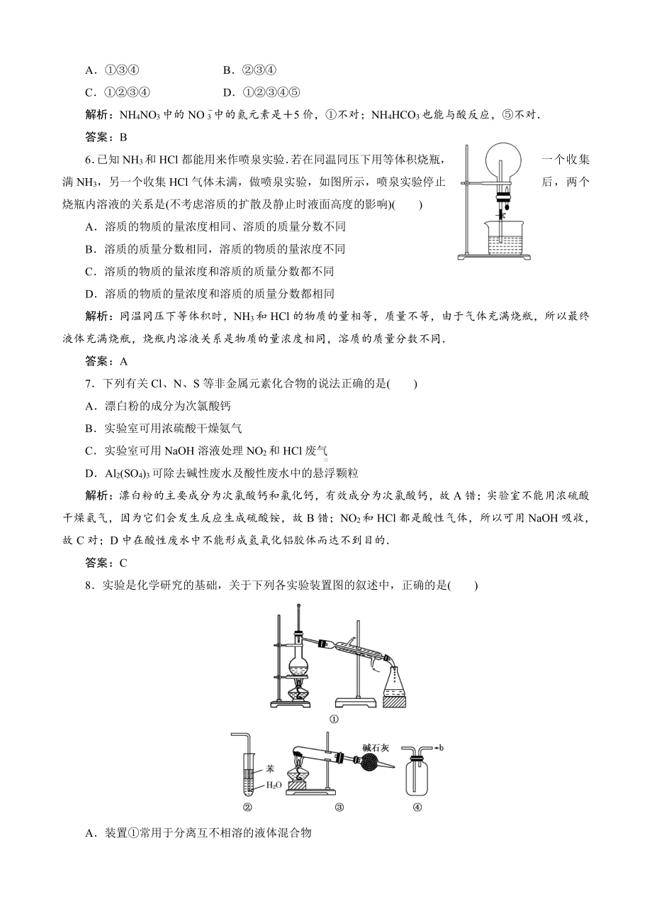 高一同步巩固练习解析：第4章 第4节第1课时（新人教版必修1）.doc_第2页