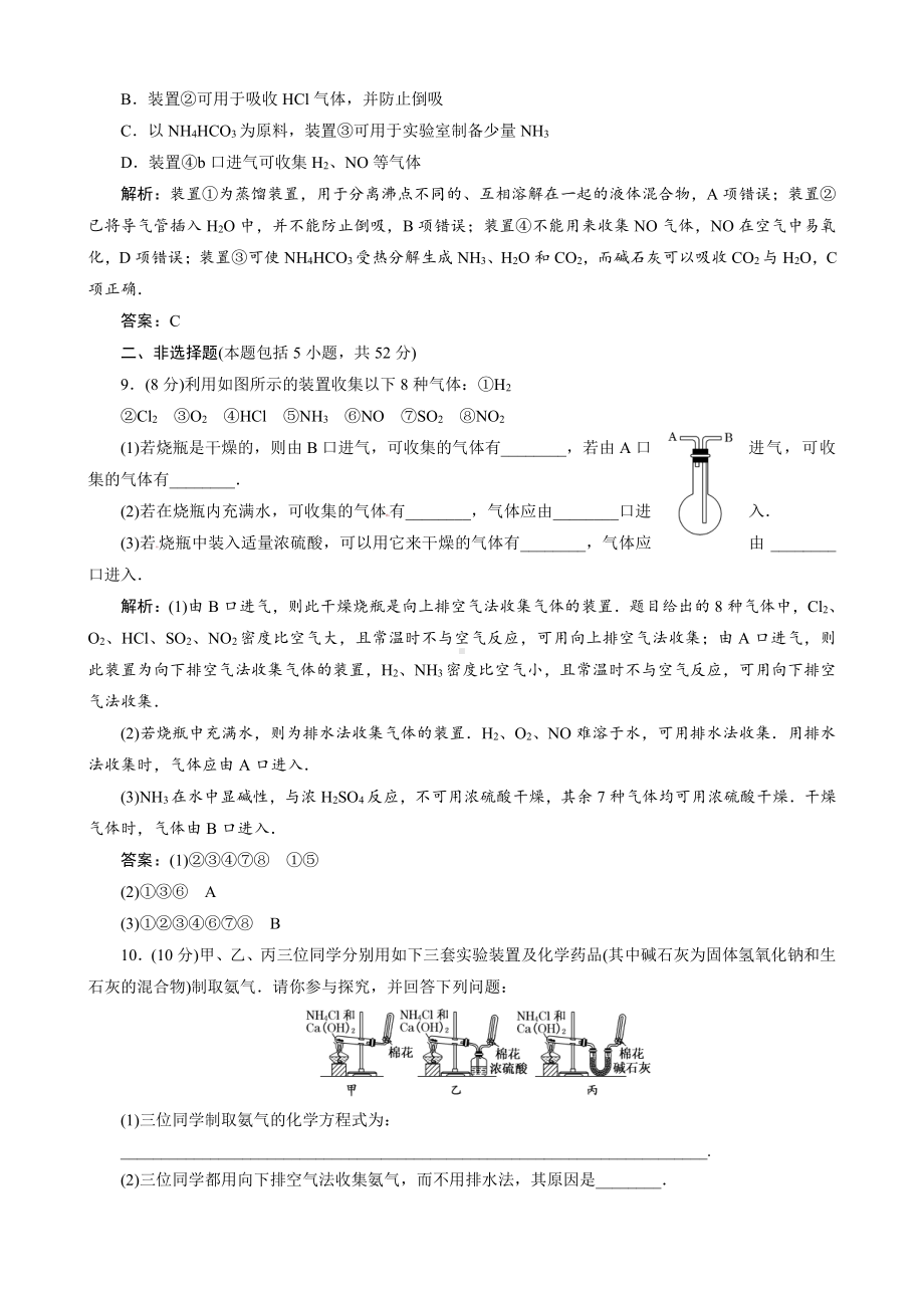 高一同步巩固练习解析：第4章 第4节第1课时（新人教版必修1）.doc_第3页