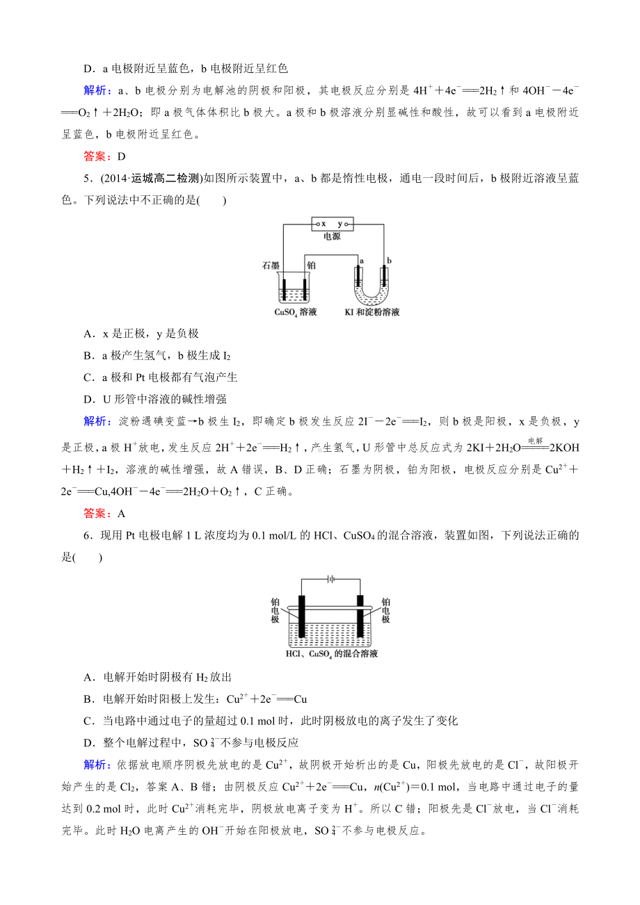 2019-2020高中化学（人教版 选修4）练习：第4章 第3节 第1课时.doc_第2页