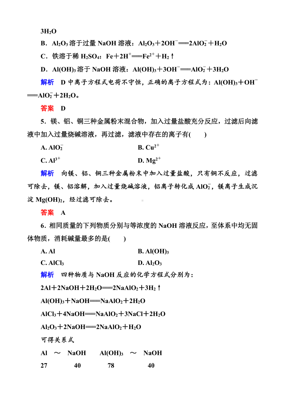 高中化学必修一全册课后优化训练：3-2-2 word版含解析.doc_第2页