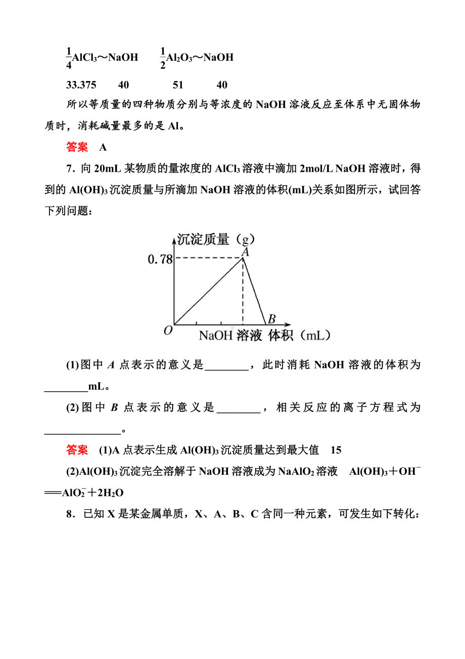 高中化学必修一全册课后优化训练：3-2-2 word版含解析.doc_第3页