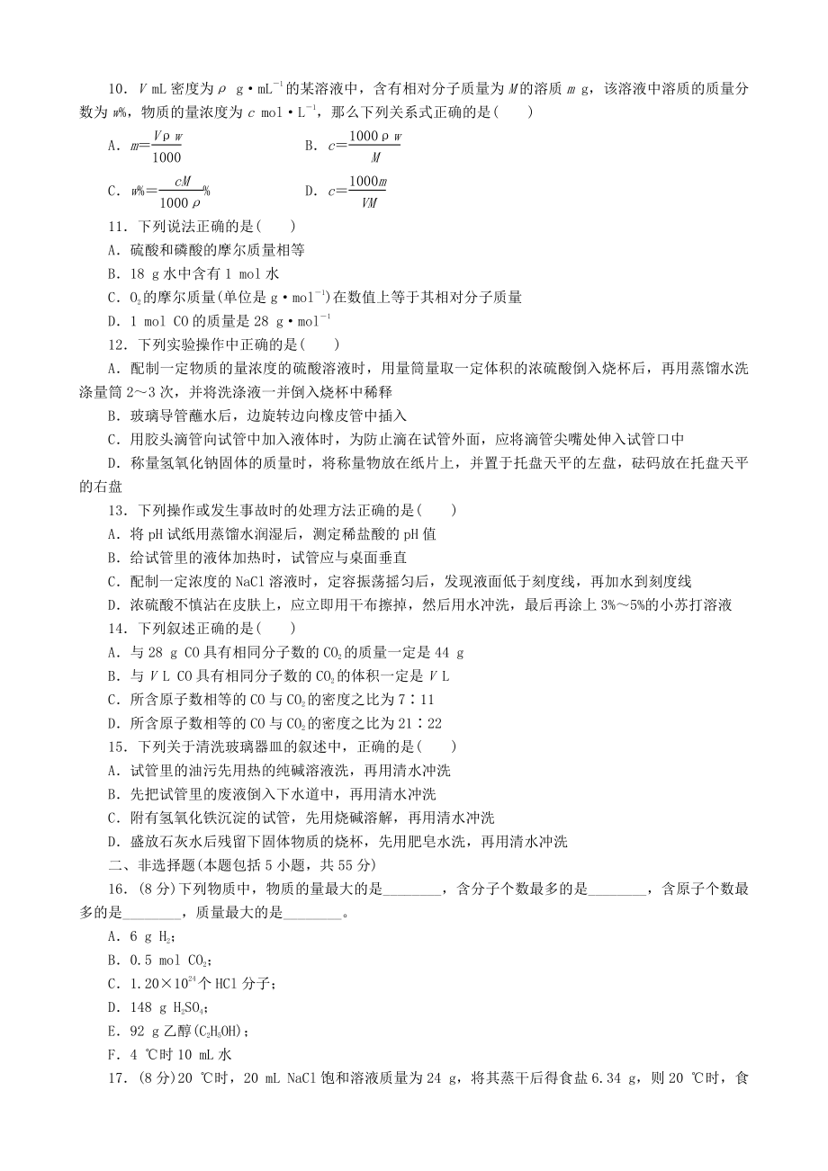 高一化学必修1 第1章综合检测.doc_第2页