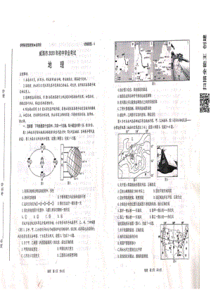 2020年山东省威海市七年级初中学业考试地理试题（PDF版）.pdf