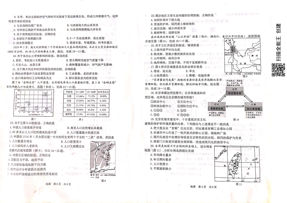 2020年山东省威海市七年级初中学业考试地理试题（PDF版）.pdf_第2页