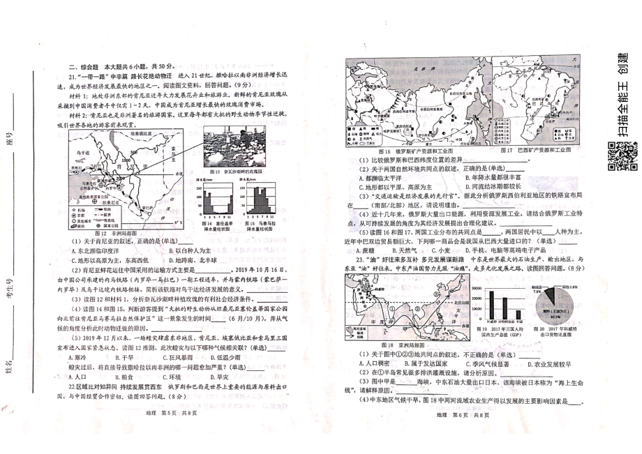 2020年山东省威海市七年级初中学业考试地理试题（PDF版）.pdf_第3页