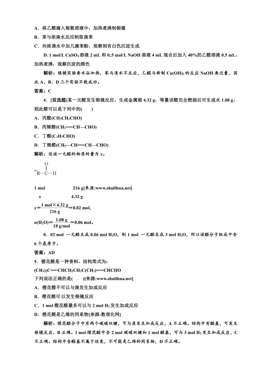 高中化学选修5第一部分第三章第二节 醛 课时跟踪训练.doc_第2页