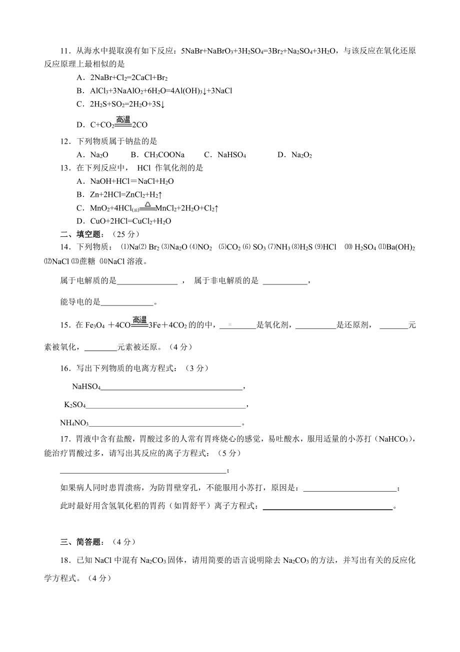 新课标高一化学必修1第二章单元测试题(A).doc_第2页